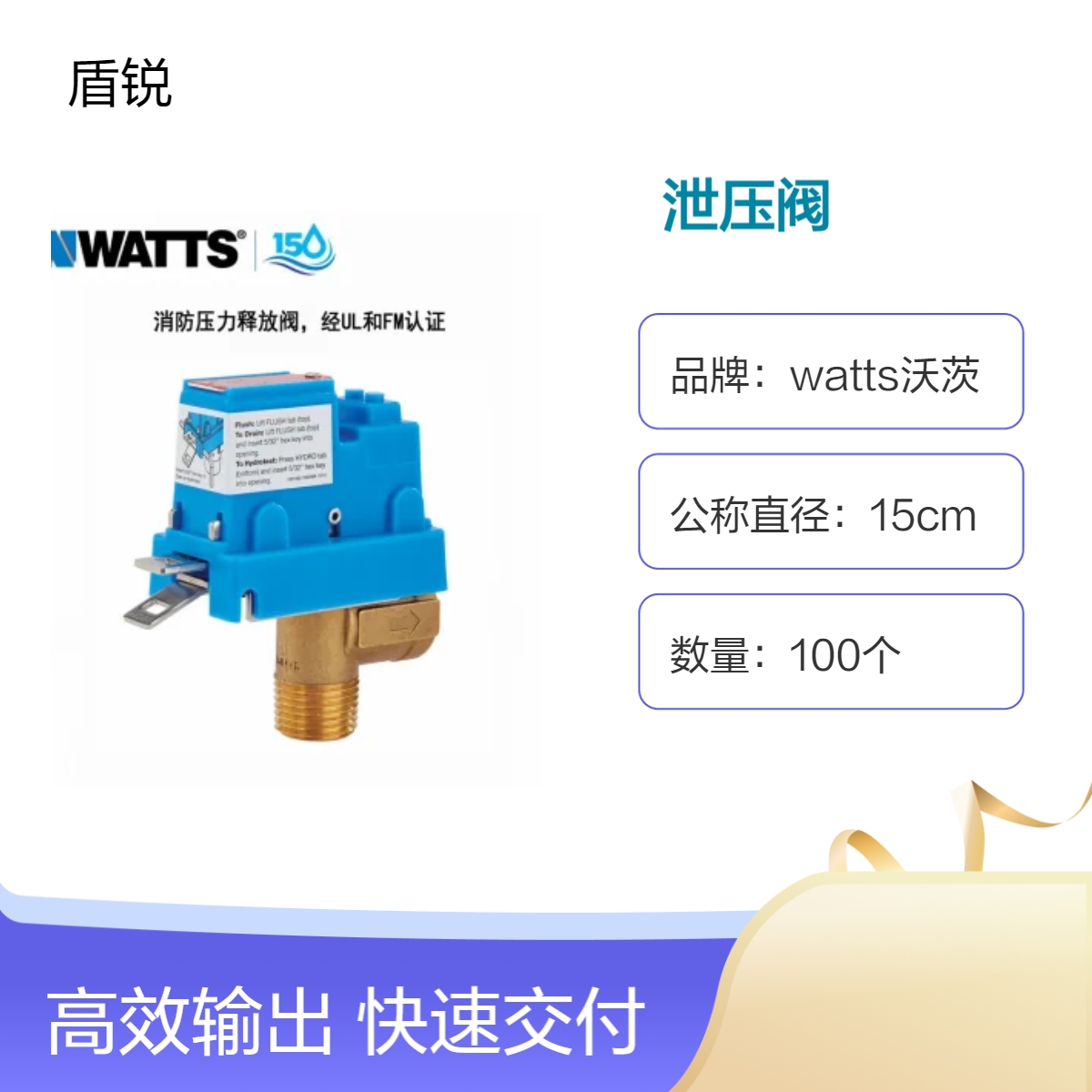Watts沃茨消防压力泄压阀FP53L-M1符合UL和FM标准用于消防应用