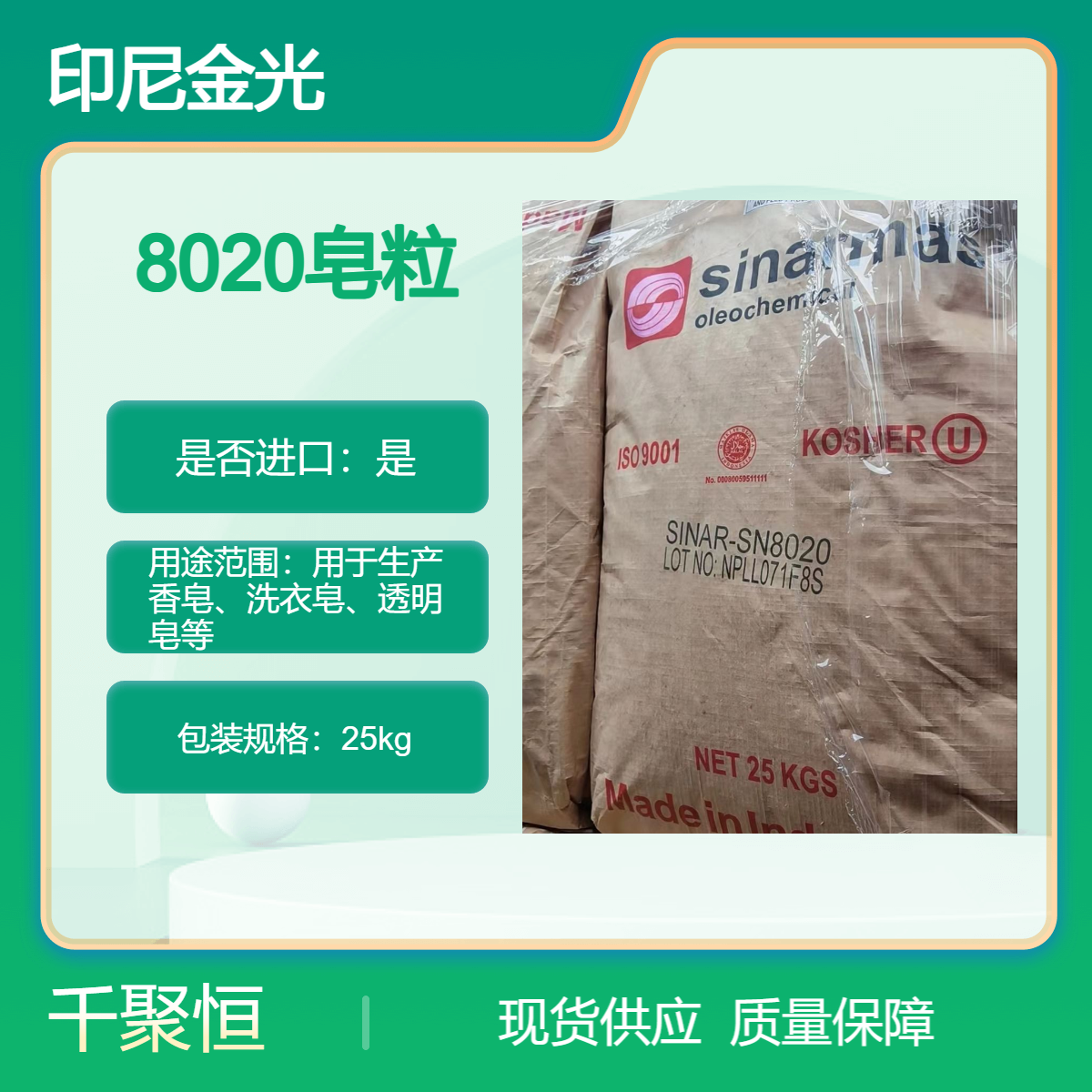 皂粒 sinarmas脂肪酸钠 8020 印尼金光透明皂基千聚恒供应
