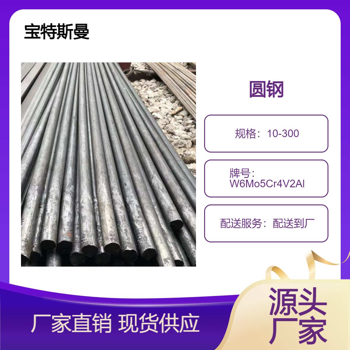 宝特斯曼 W6Mo5Cr4V2Al圆钢 钢棒 工具钢 按需定做