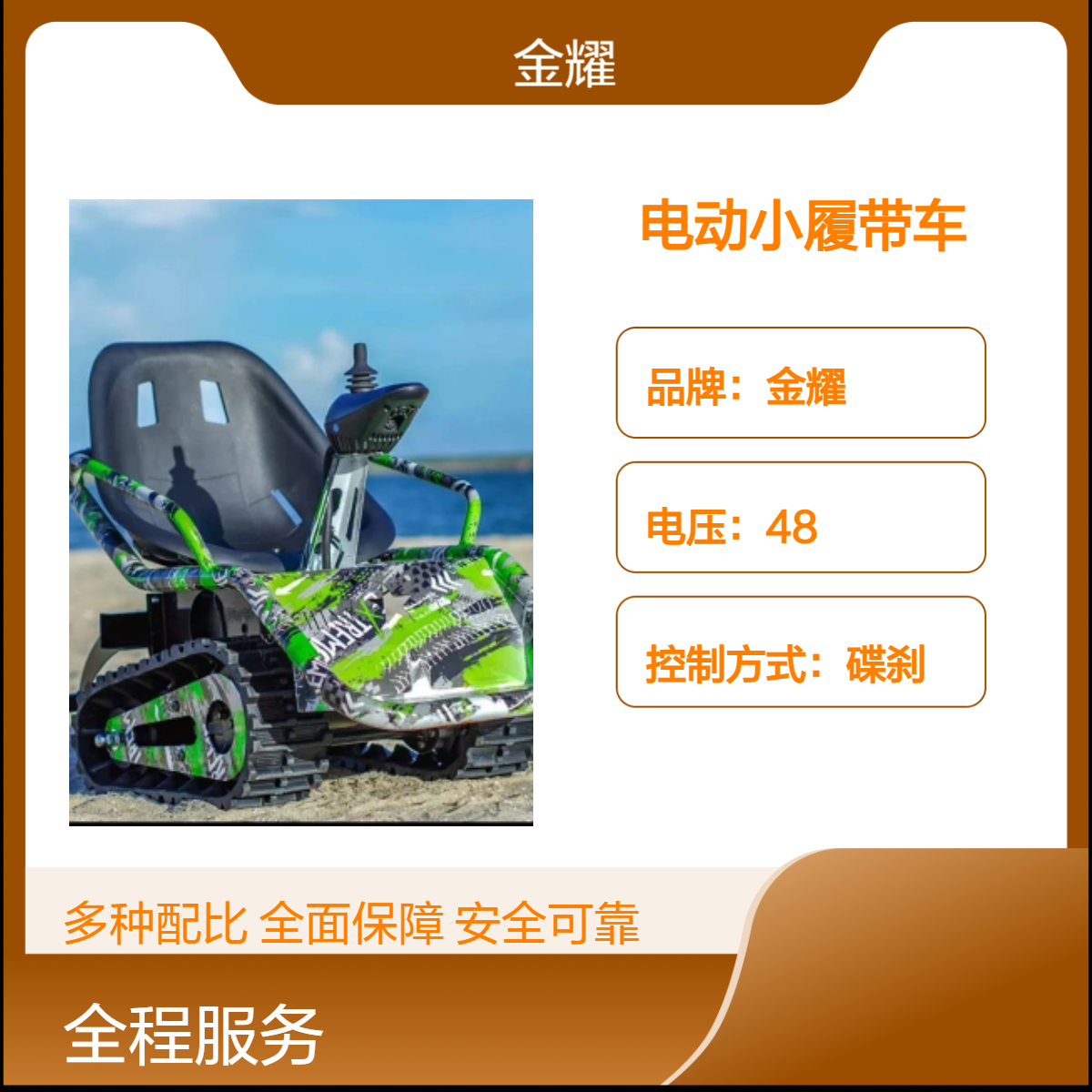 金耀电动雪地小履带车 可加灯光音乐 迷彩纯色可选JY-7