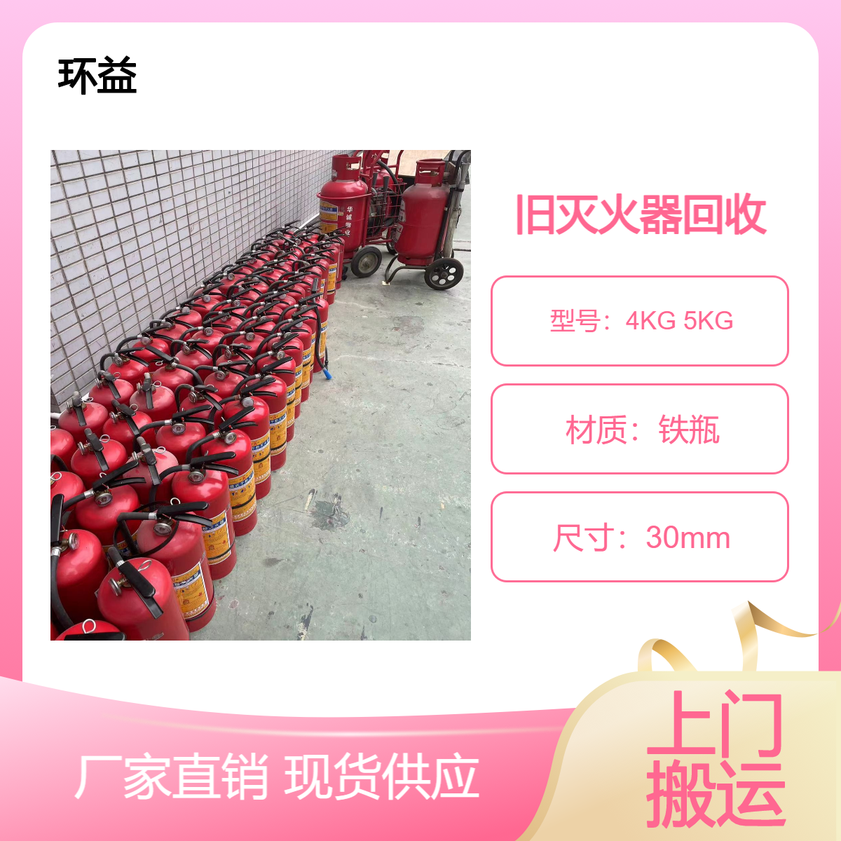 物业过期灭火器回收 手推式干粉消防设备收购 免费上门 终端渠道
