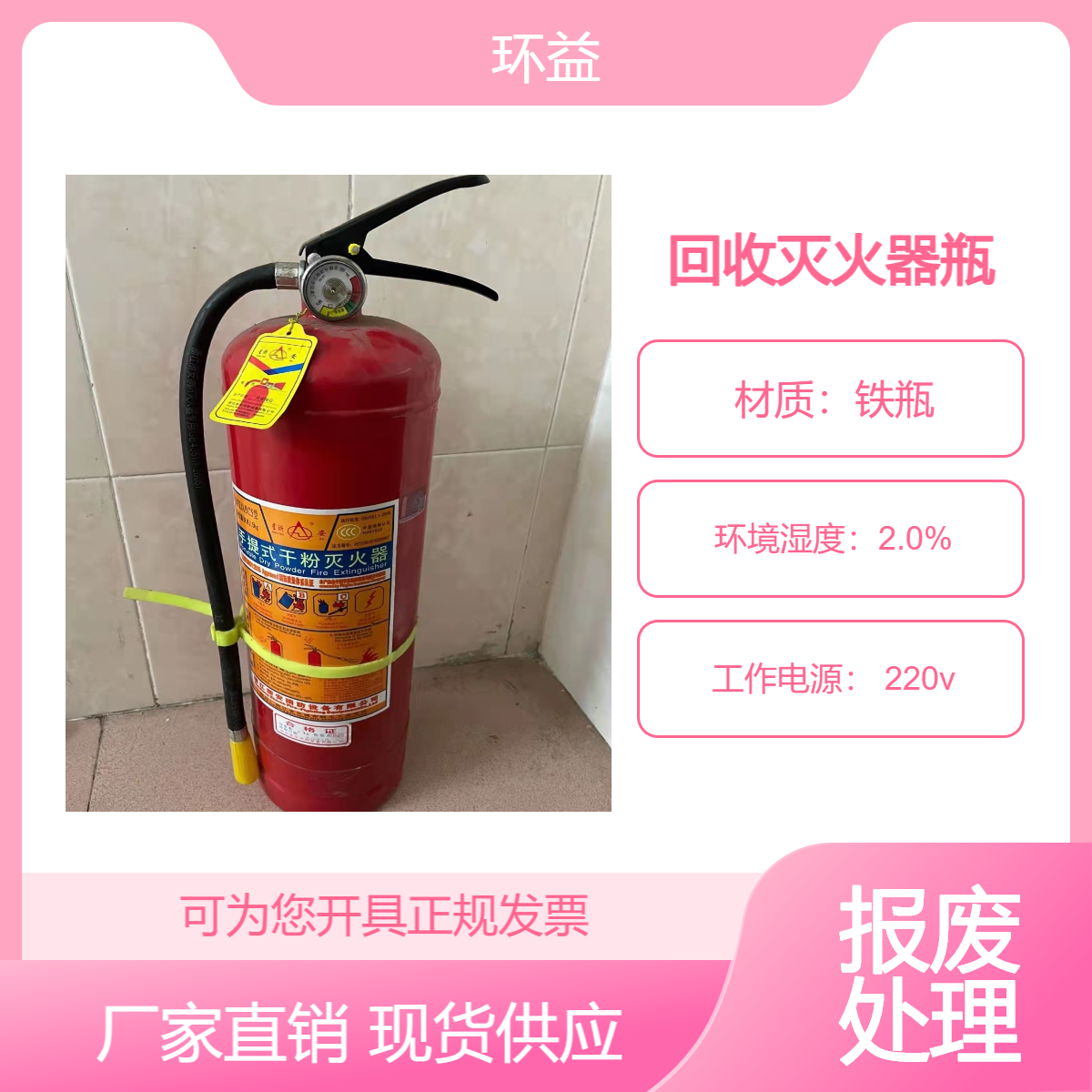 写字楼 工厂更换旧灭火器回收 4公斤干粉灭火器材收购 咨询行情