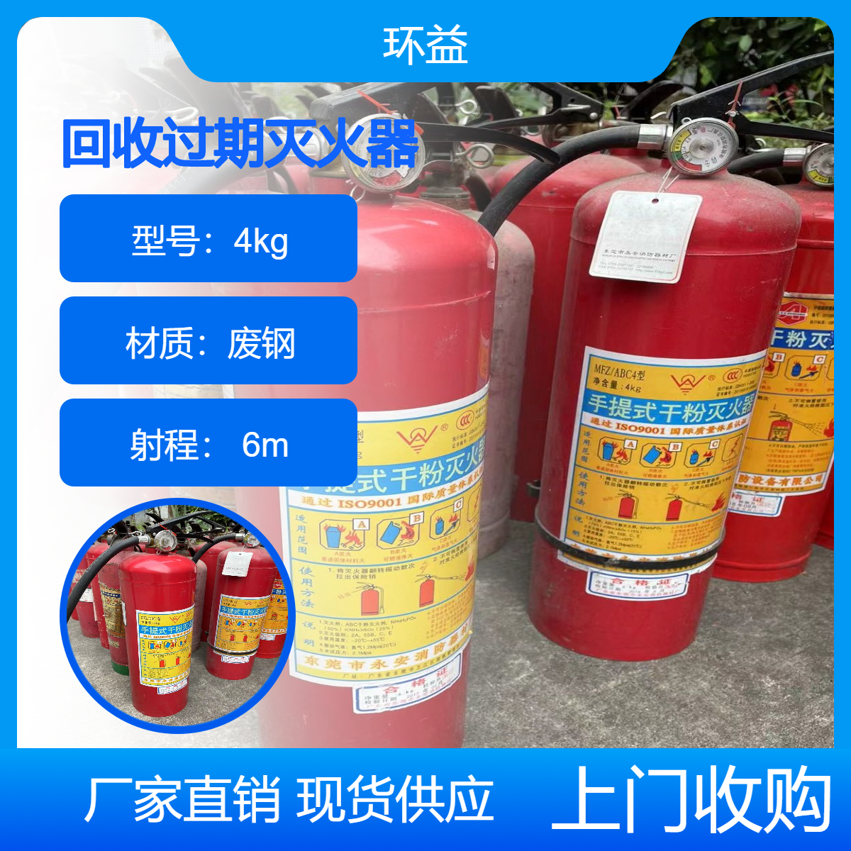 珠 海过期干粉灭火器回收 手提式 推车式 消防器材收购 资源变废为宝