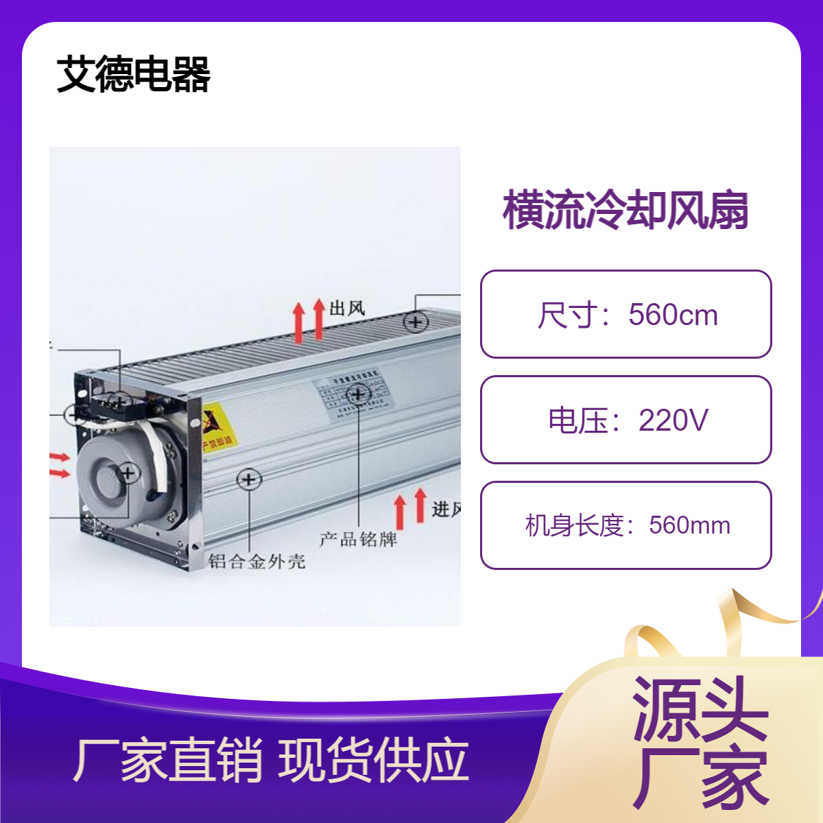 艾德GFDD560-110干式变压器冷却风扇GFD582-155功率90w