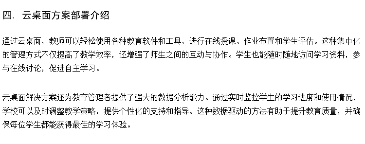 企业桌面云 虚拟化桌面云机房 云桌面语音实验室系统