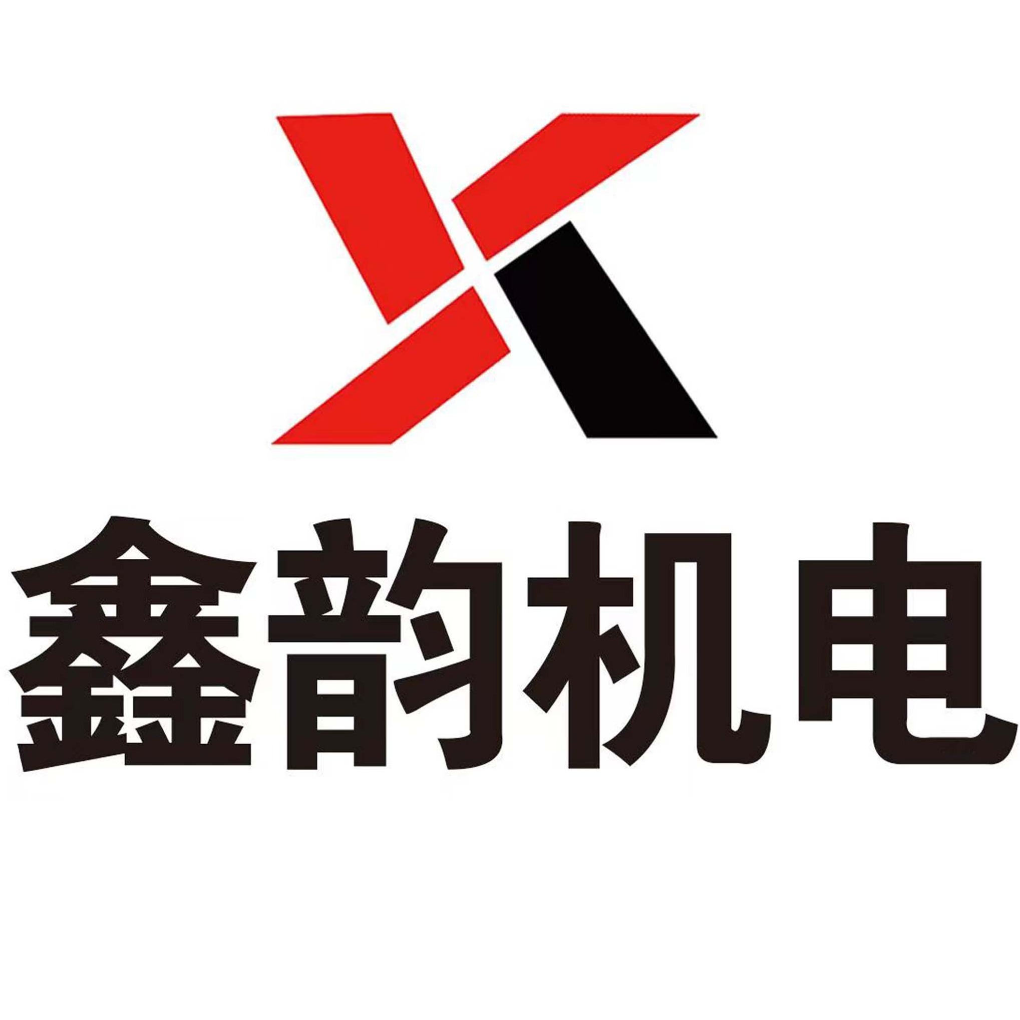 郑州鑫韵机电设备有限公司