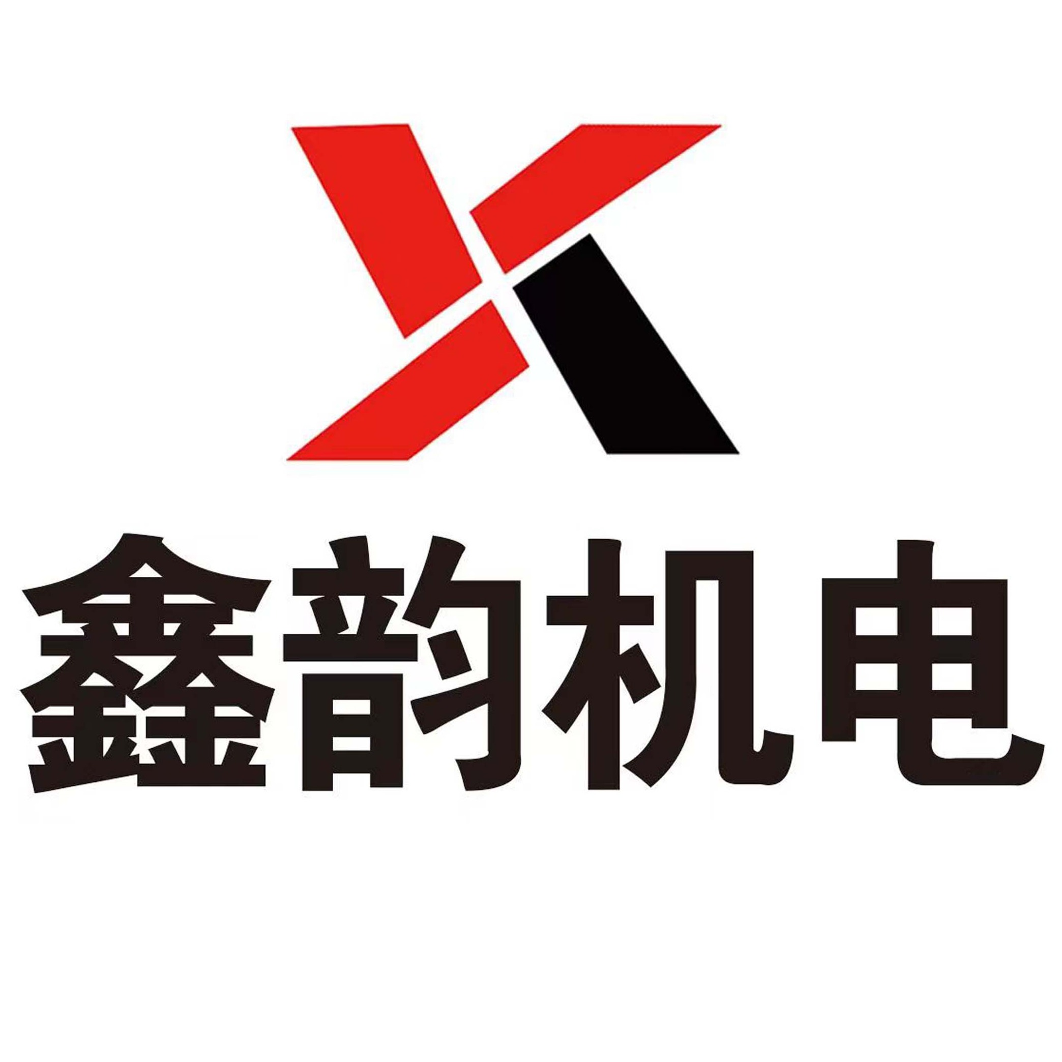 郑州鑫韵机电设备有限公司