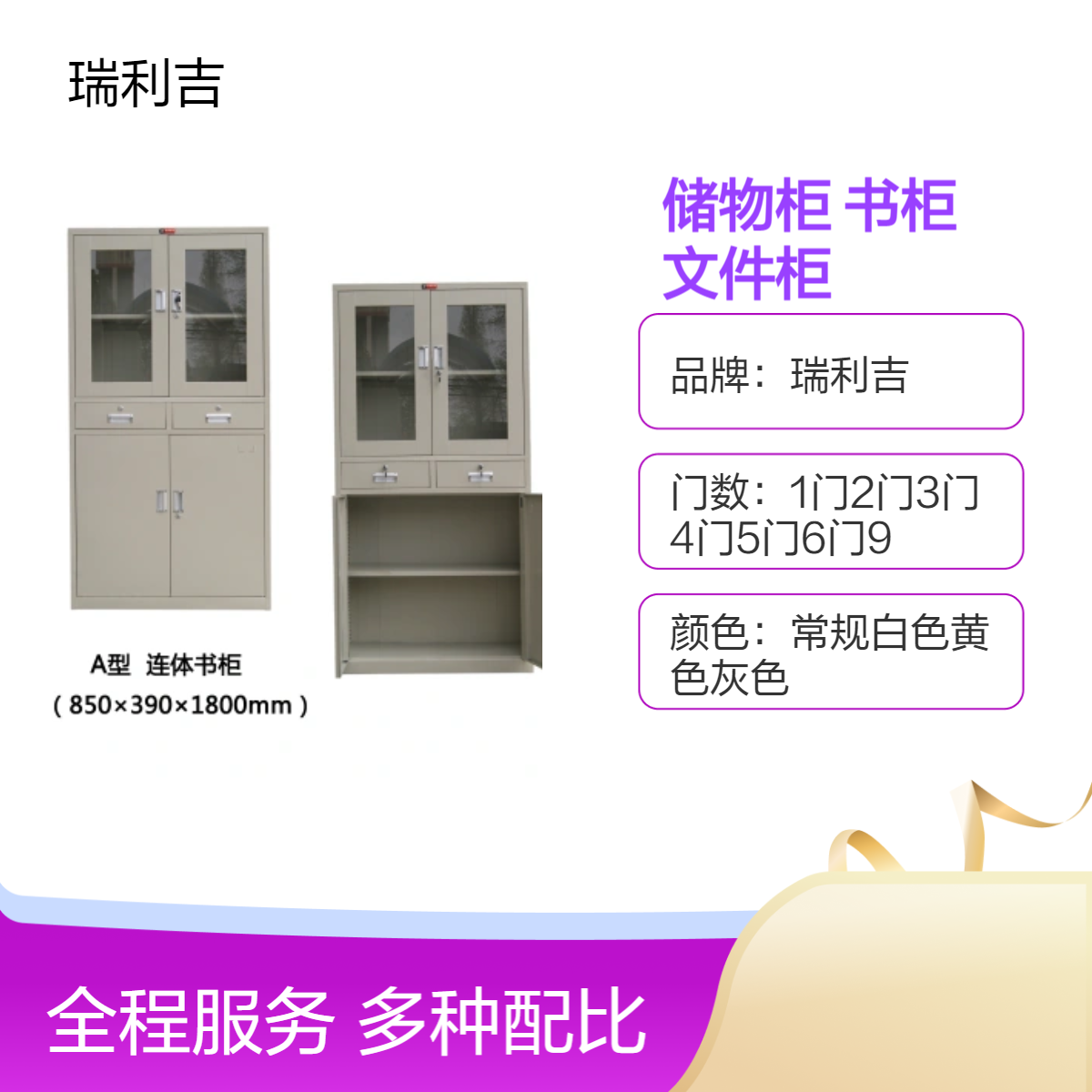 瑞利吉现代简约冷轧钢板储物书柜 文件收纳柜