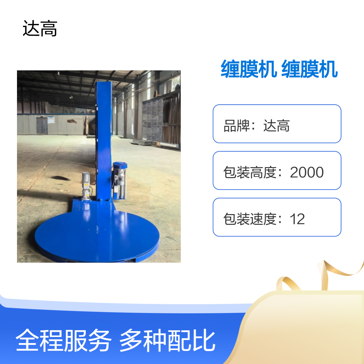 达高悬臂缠绕机 在线式转盘缠膜机 高效包装设备 速度快