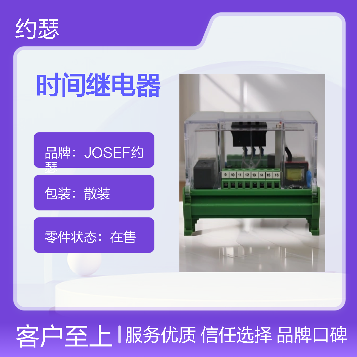 JOSEF约瑟 JORSS-932G时间继电器 AC220V 通电延时型 1~999S