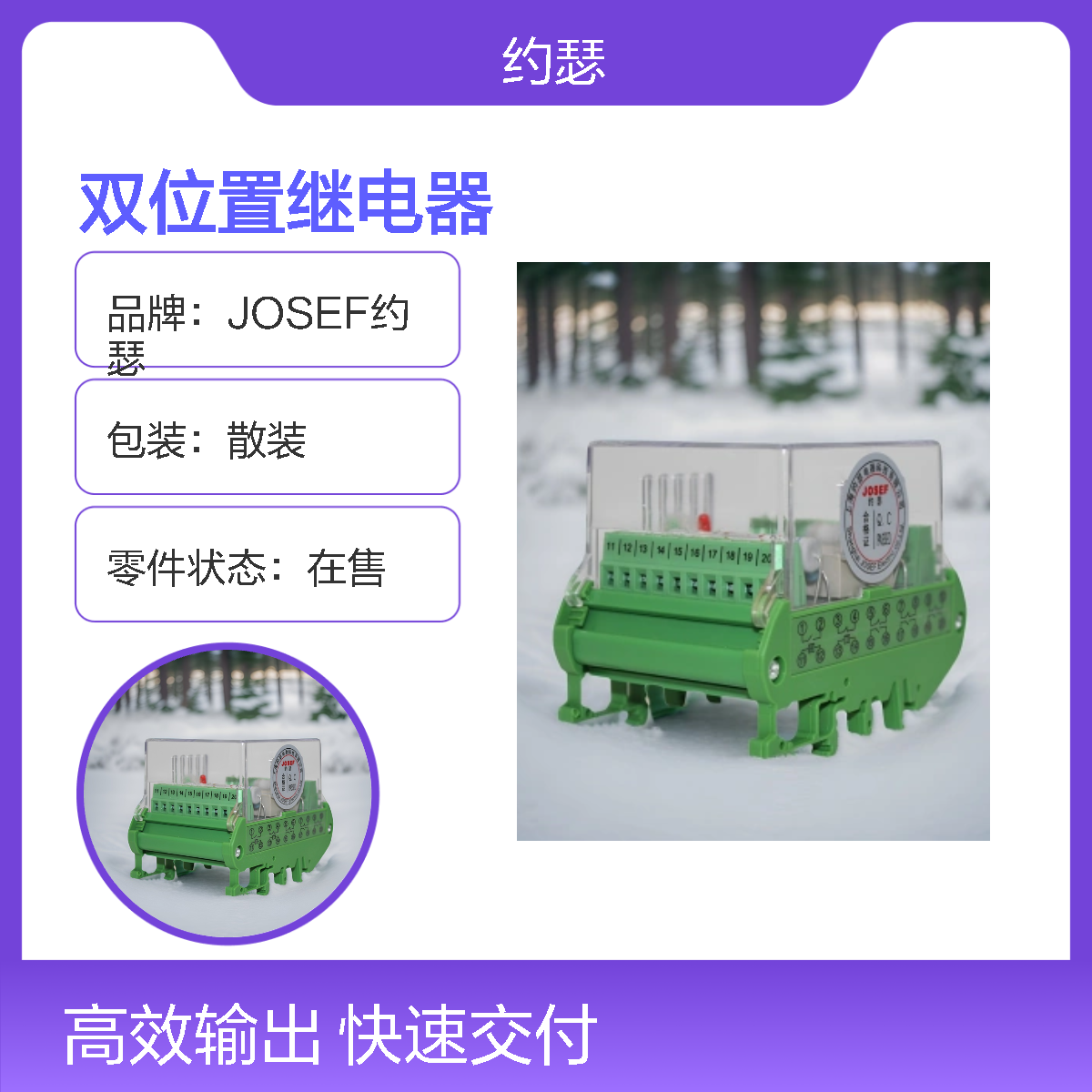 JOSEF约瑟 HJWS-E222双位置继电器 DC220V 板前安装
