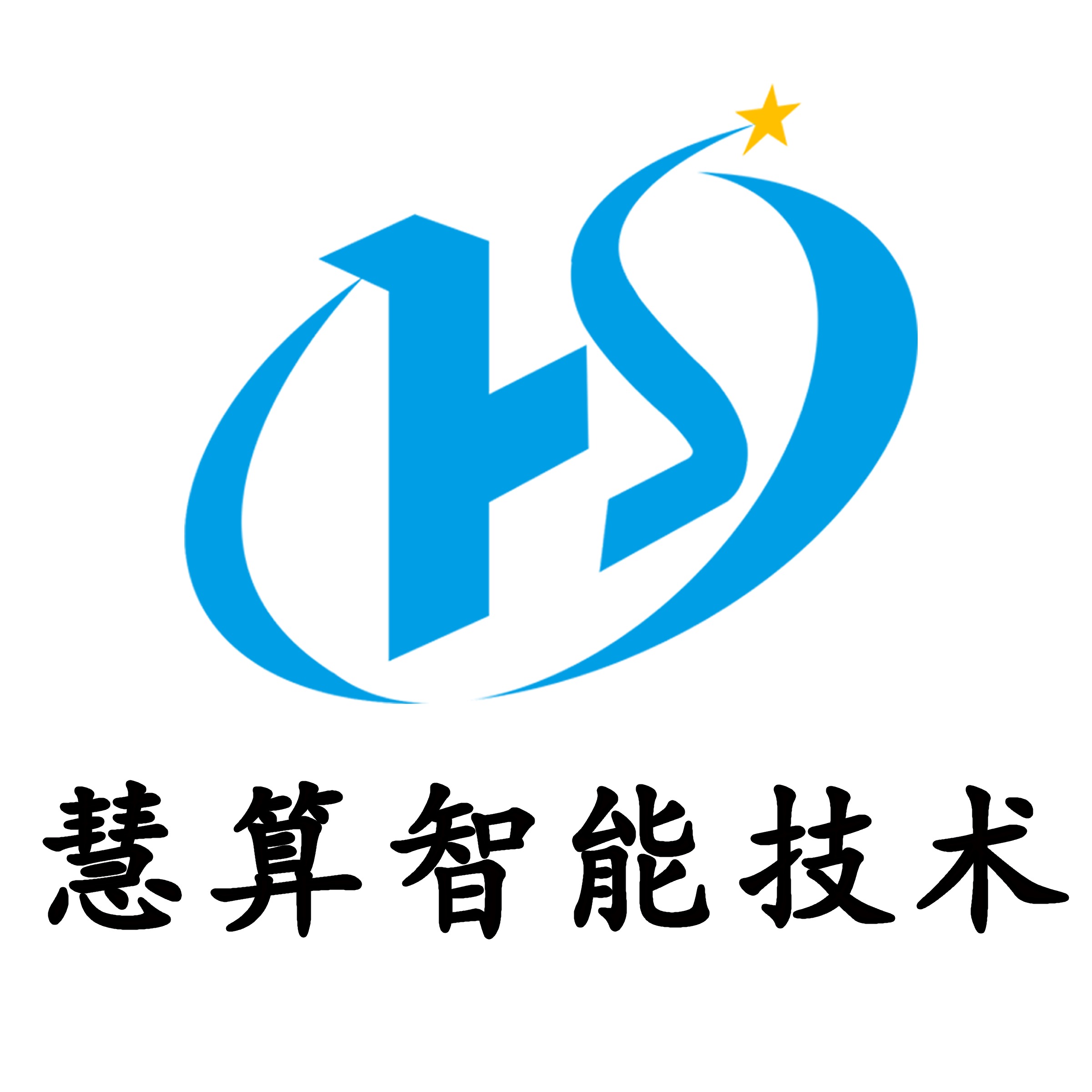 慧算智能技术（上海）有限公司