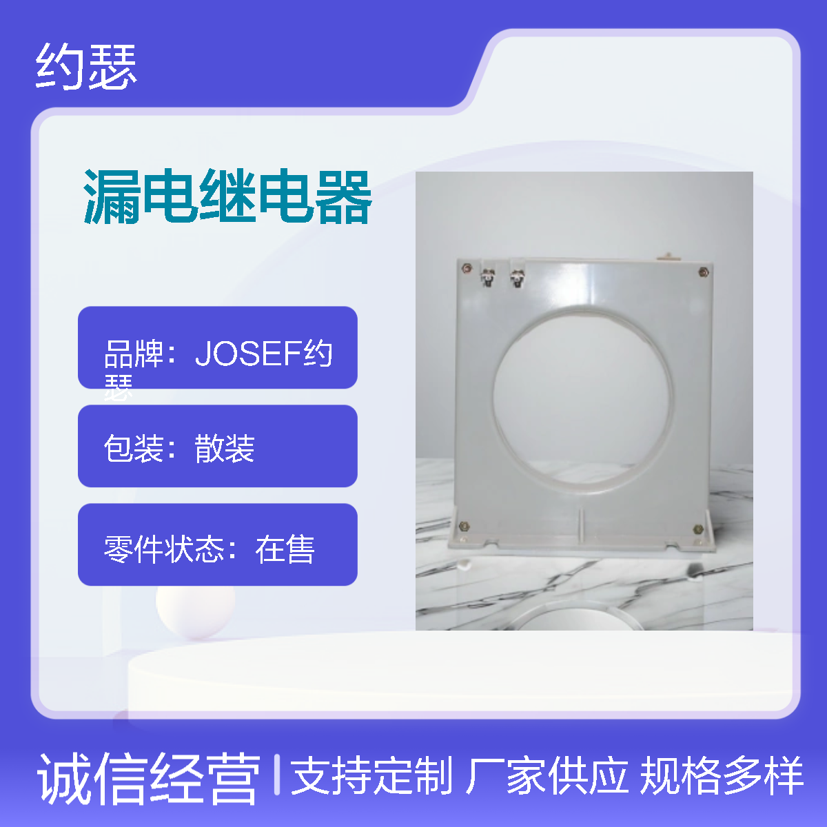 JOSEF约瑟 JELR-320FT漏电继电器 Φ100mm 300mA 嵌入式面板