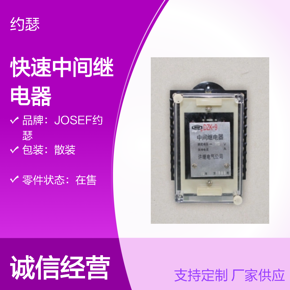 JOSEF约瑟 DZK-916快速中间继电器 DC220V 板后接线