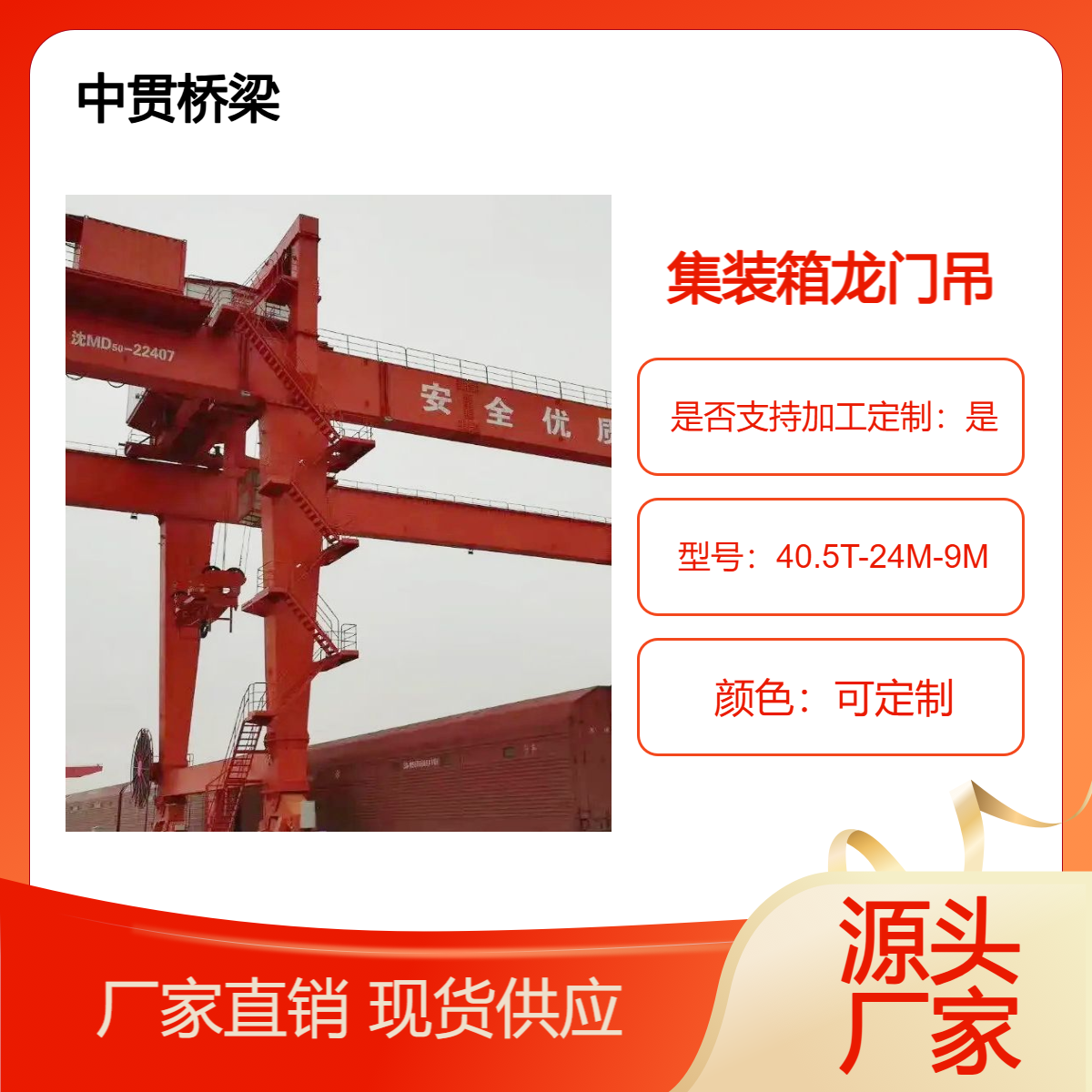 40.5吨26/30/40米跨度集装箱龙门吊可变频调速 整机结构强度要求高
