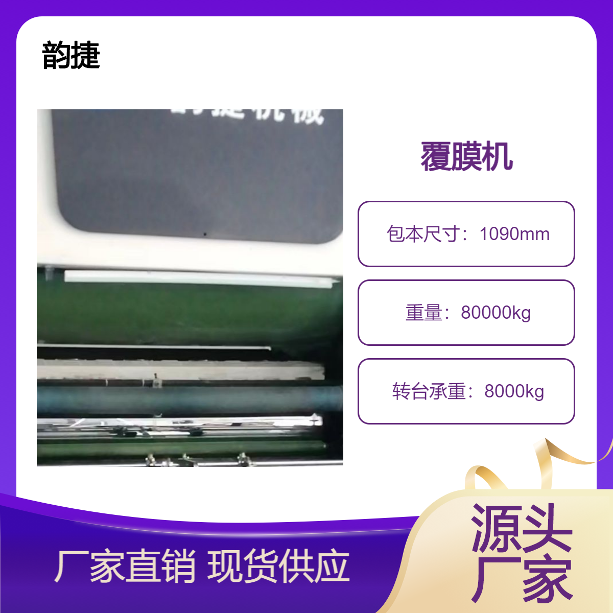 二手22年生产105全自动高速一键启动覆膜机出售
