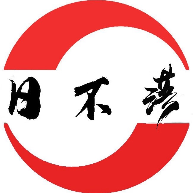 济宁市日不落生物科技有限公司