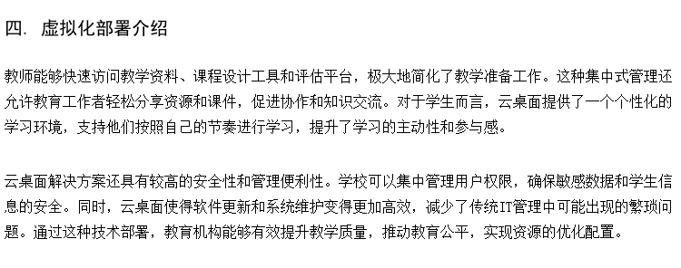 云桌面办公系统方案 计算机教师解决方厂商 学校云机房
