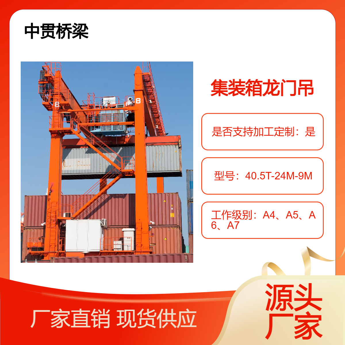 40.5T-24m货场用集装箱龙门吊用于铁路货场装卸堆放货物适用性强