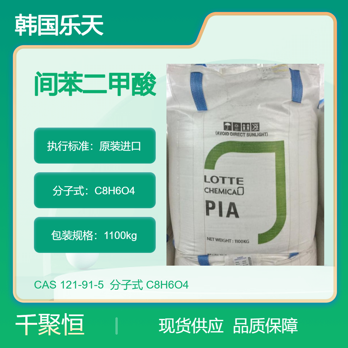 间苯二甲酸 原装进口 99%优等品 增塑剂 吨包25KG