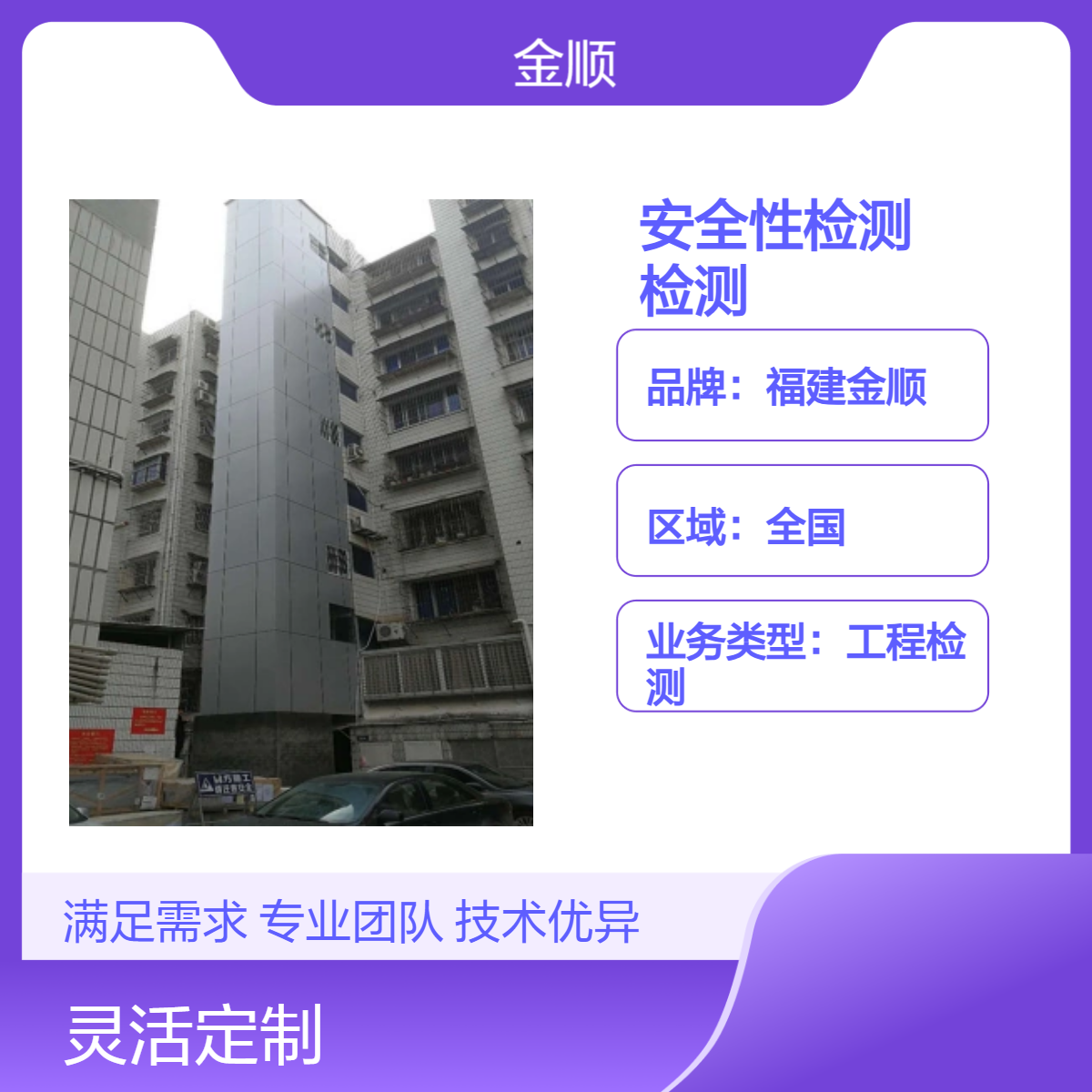福建金顺烟囱建筑安全性检测鉴定第三方 检测项目多 综合实力强大