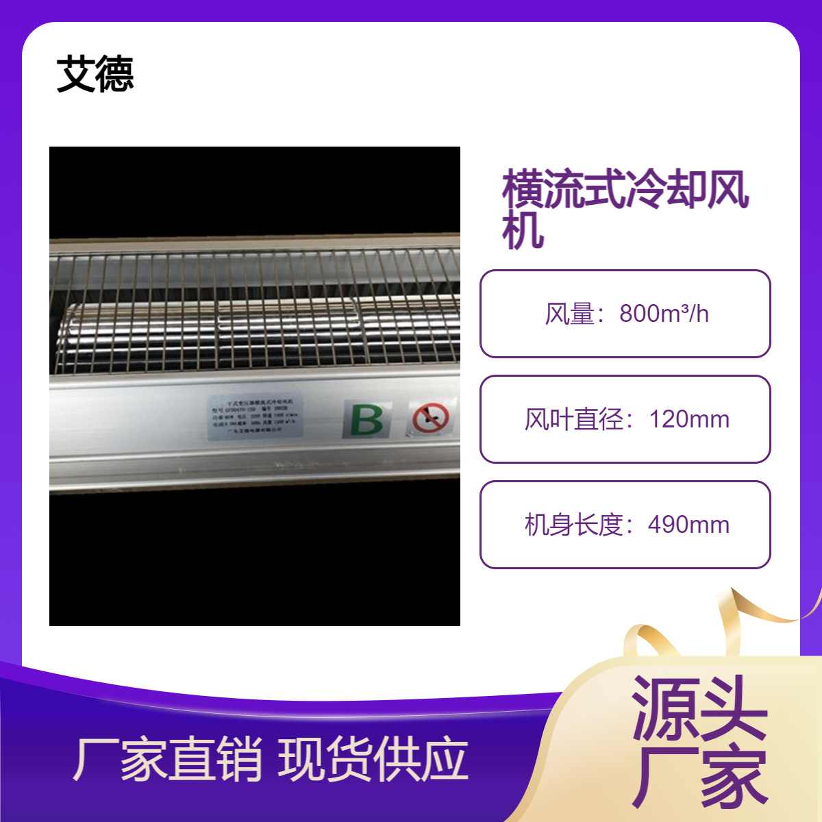 GFDD490-120幅流式冷却风机GFDD440-120顶吹
