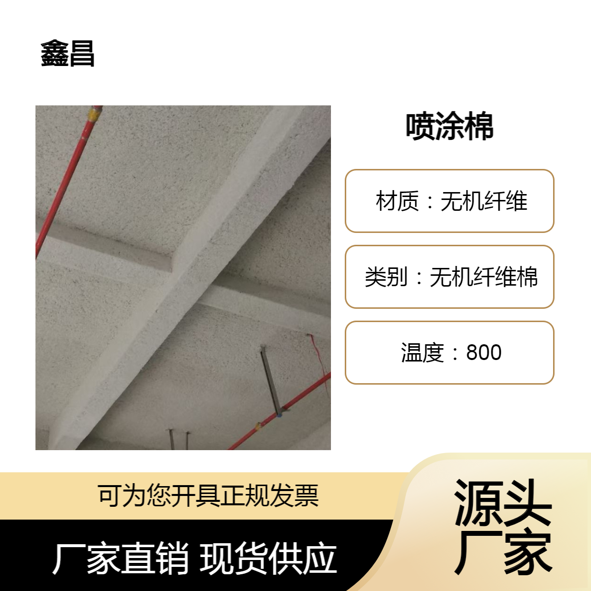 鑫昌 黑天棚专用无机纤维喷涂棉 矿物质防火颗粒 吸音隔热