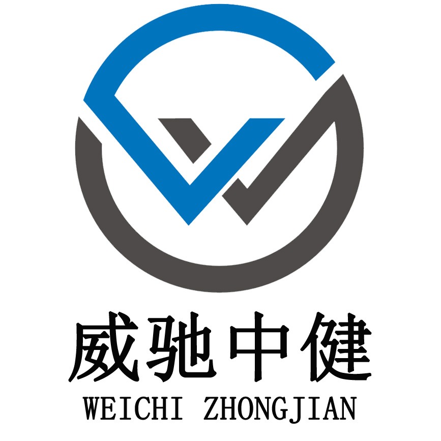 深圳市威驰中健科技有限公司
