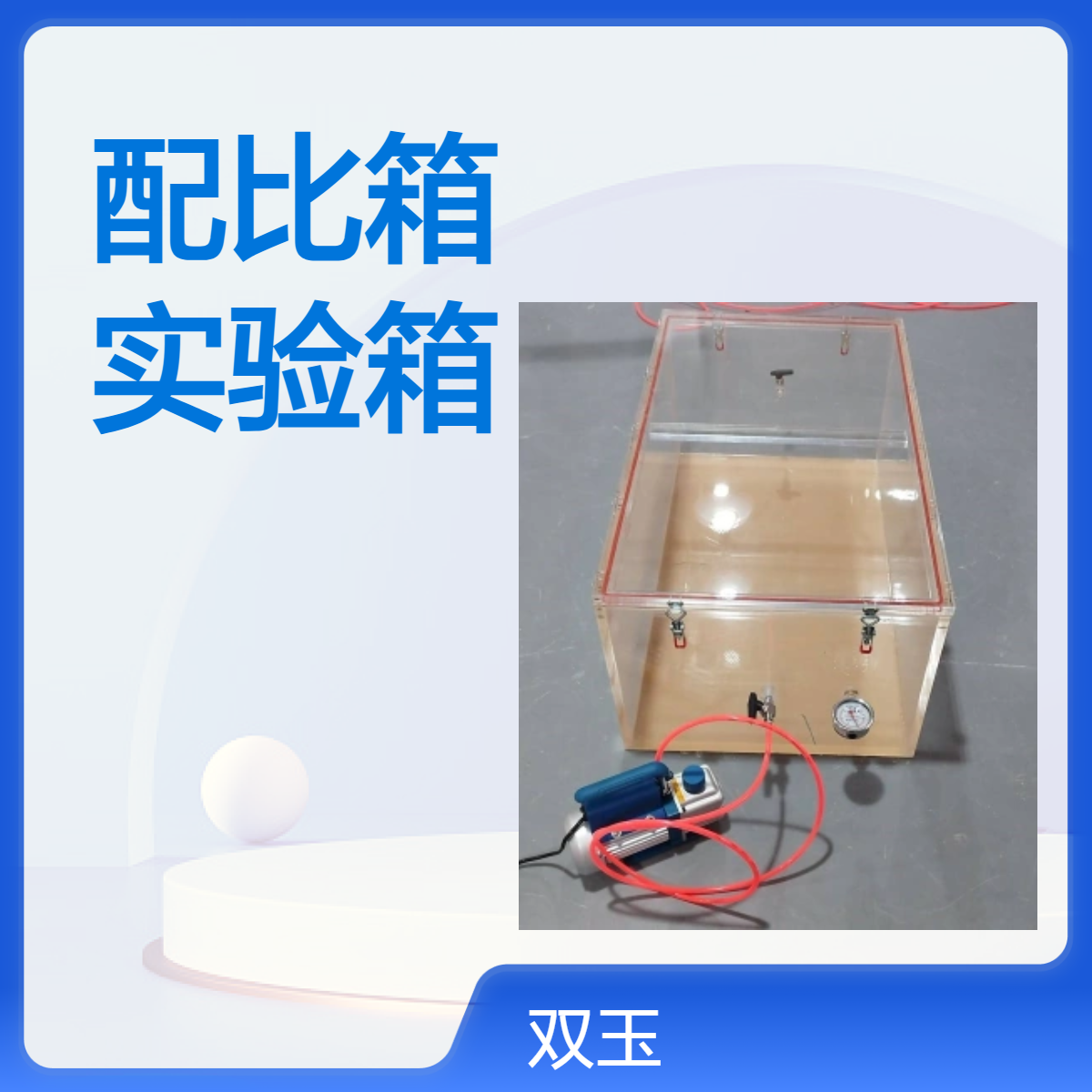 探测器检测气体配比箱亚克力可燃气体浓度配比实验箱定制