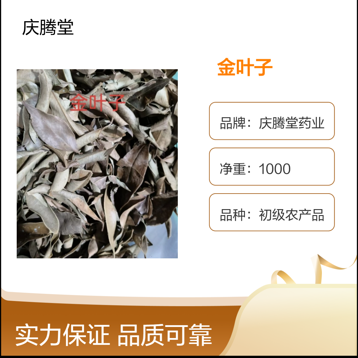 冷背药材金叶子批发 新货 自然晒干 正宗 产地直发