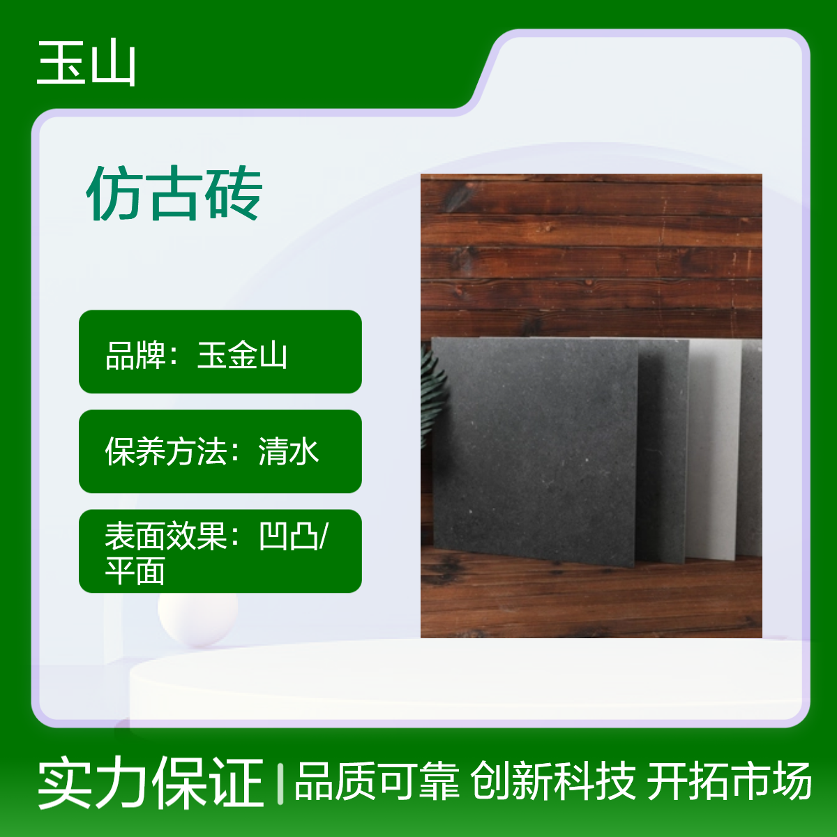 中式古典哑光仿古砖 优等品 防滑耐磨 暖色冷色可选 玉金山品牌