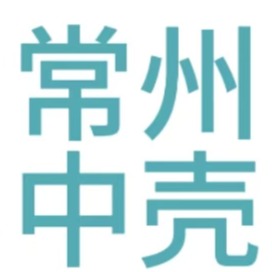 常州中壳合成材料有限公司