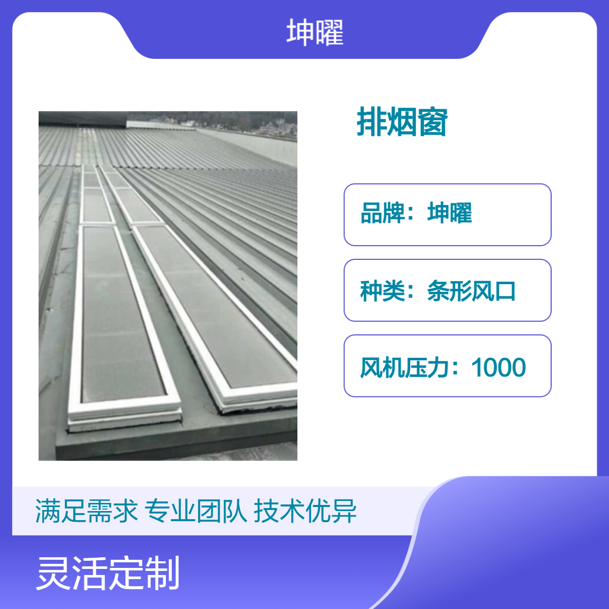 侧开式电动排烟窗09J621-2来图定制