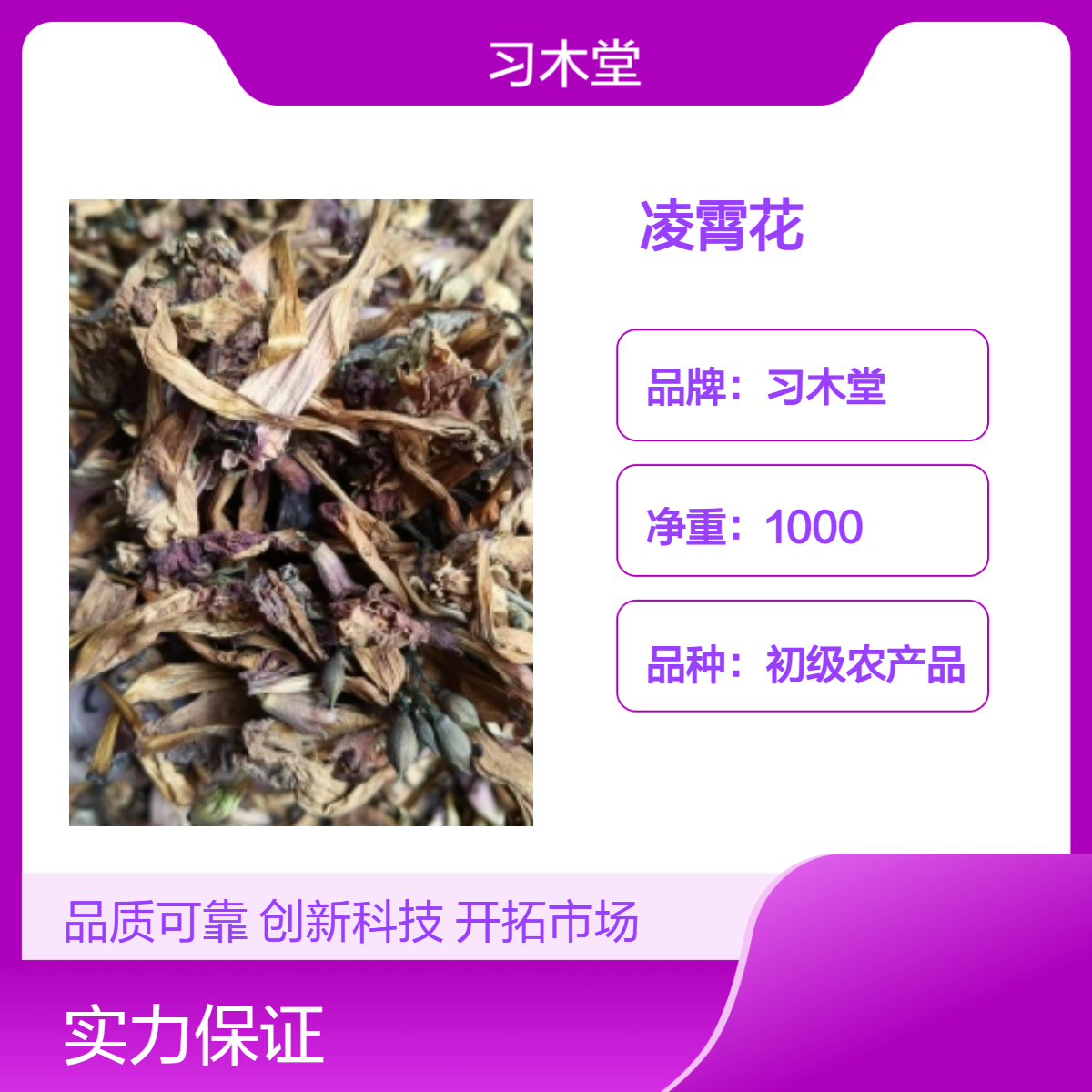 习木堂供应中药材红花倒水莲 凌霄花 新货 烘干品质 保质保量
