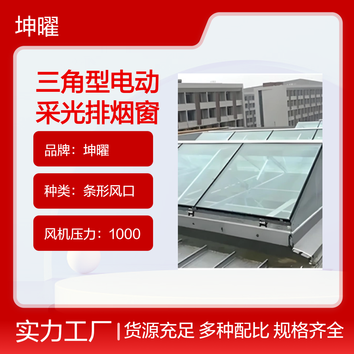 三角型电动采光排烟窗厂家