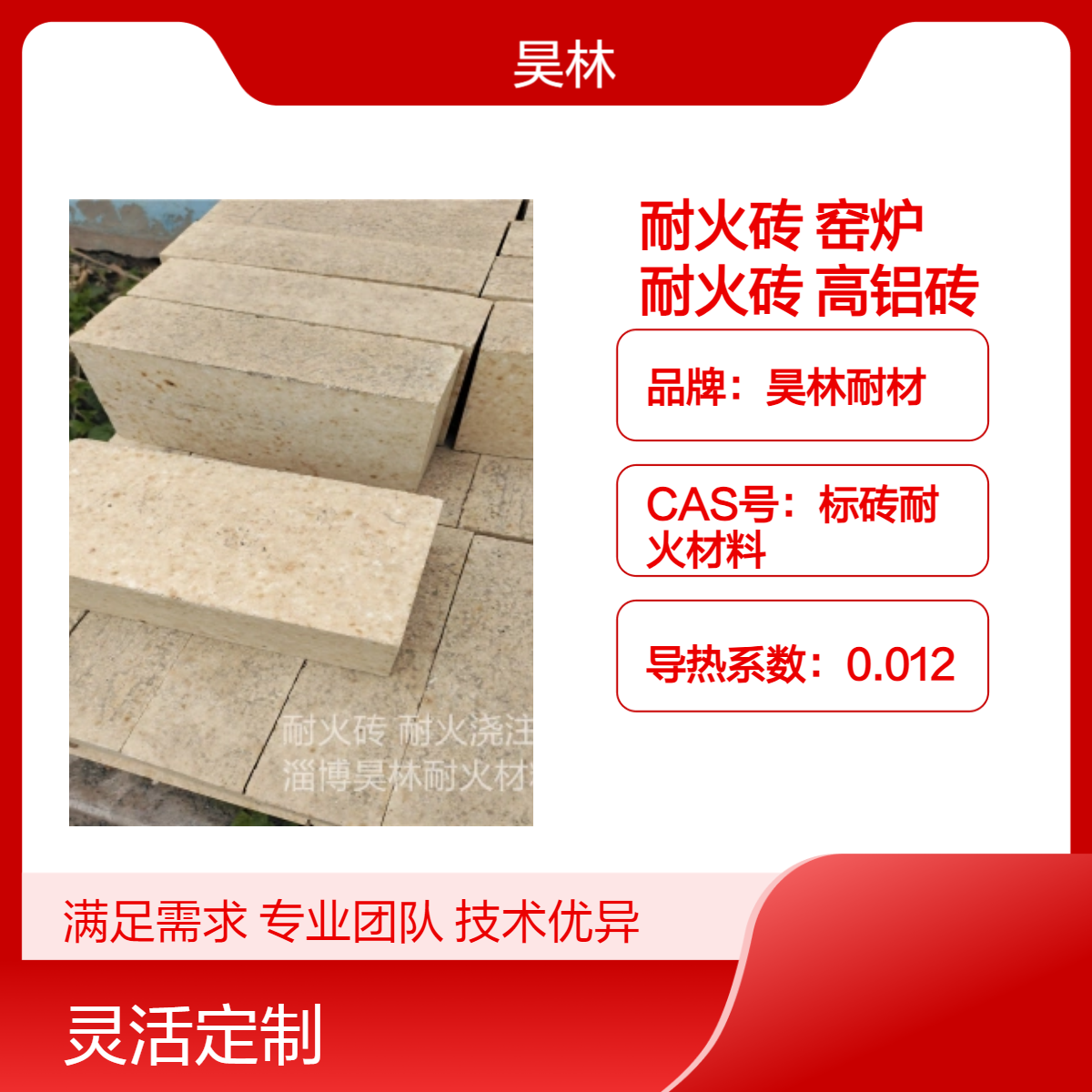 耐火砖厂 昊林耐材 高温窑炉 炉膛高铝砖 T3三级高铝