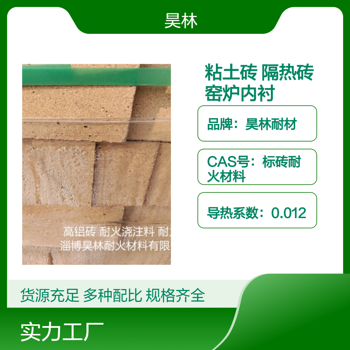 轻质保温粘土砖 耐火隔热砖 昊林耐材 收缩率小 工业窑炉内衬节能