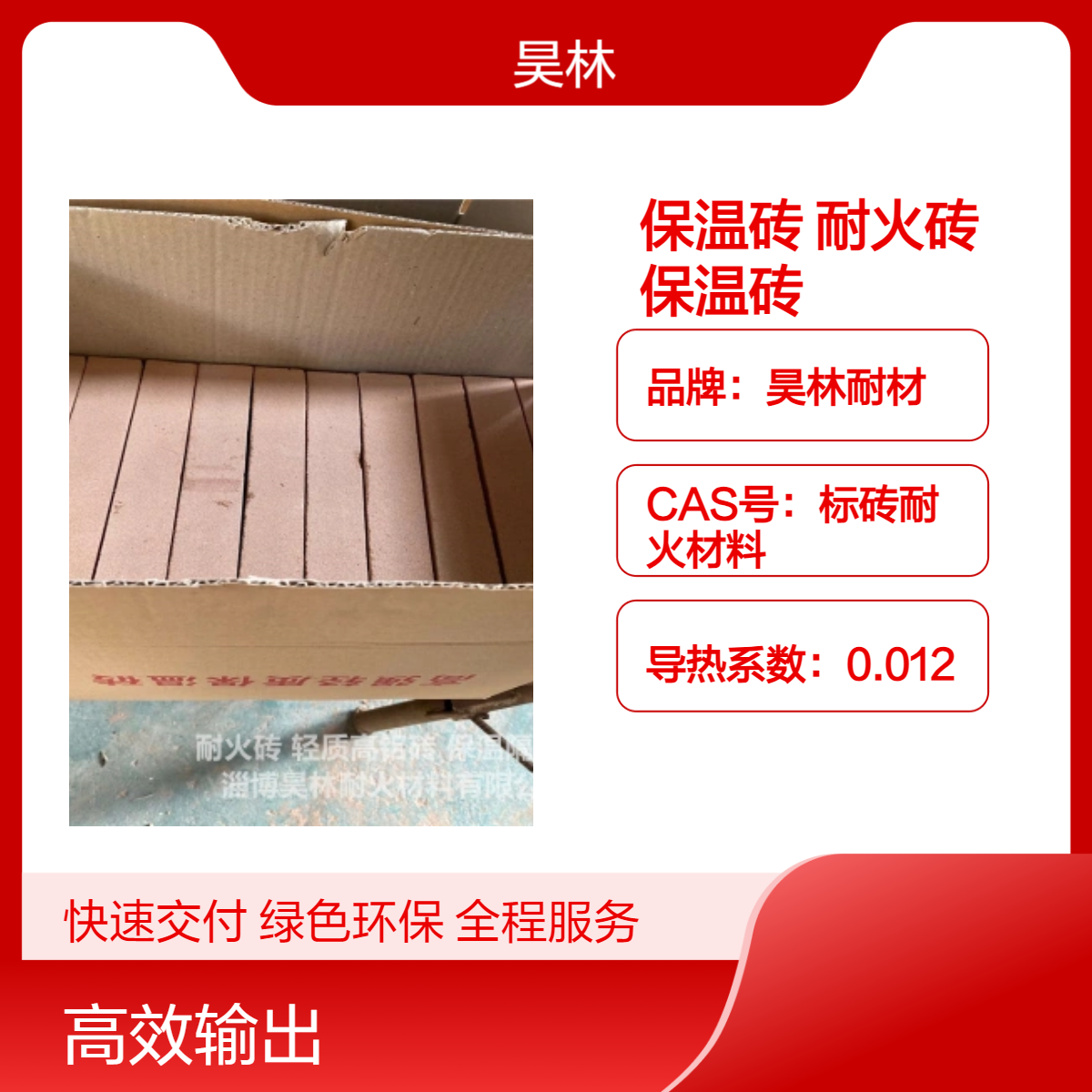 窑炉砖 黏土隔热砖 昊林耐材 抗剥落耐火砖 高铝保温砖厂家