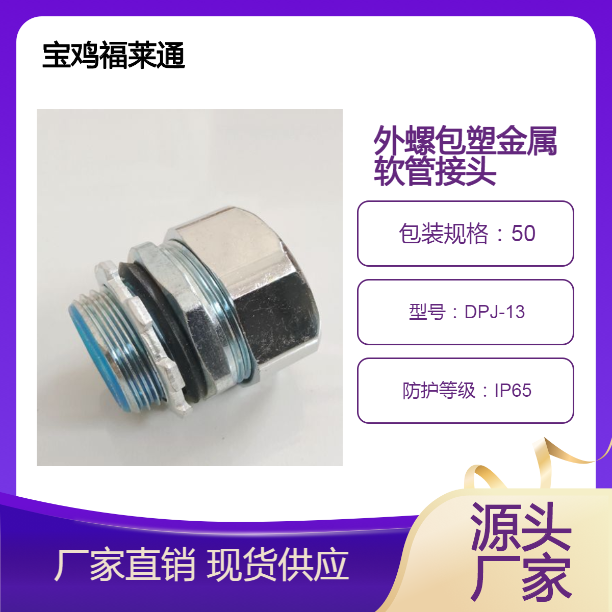 DN25-G1寸外螺纹包塑金属软管接头 镀锌电气软管锁母 电缆防水葛兰