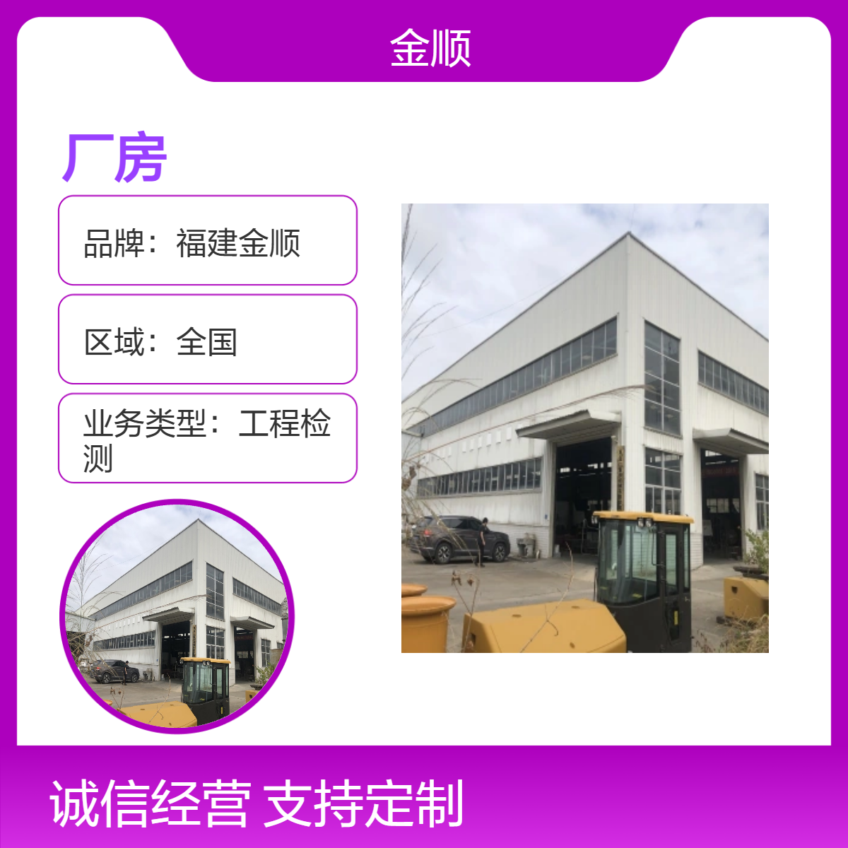 福建金顺钢结构仓库安全检测 厂房可靠性鉴定单位