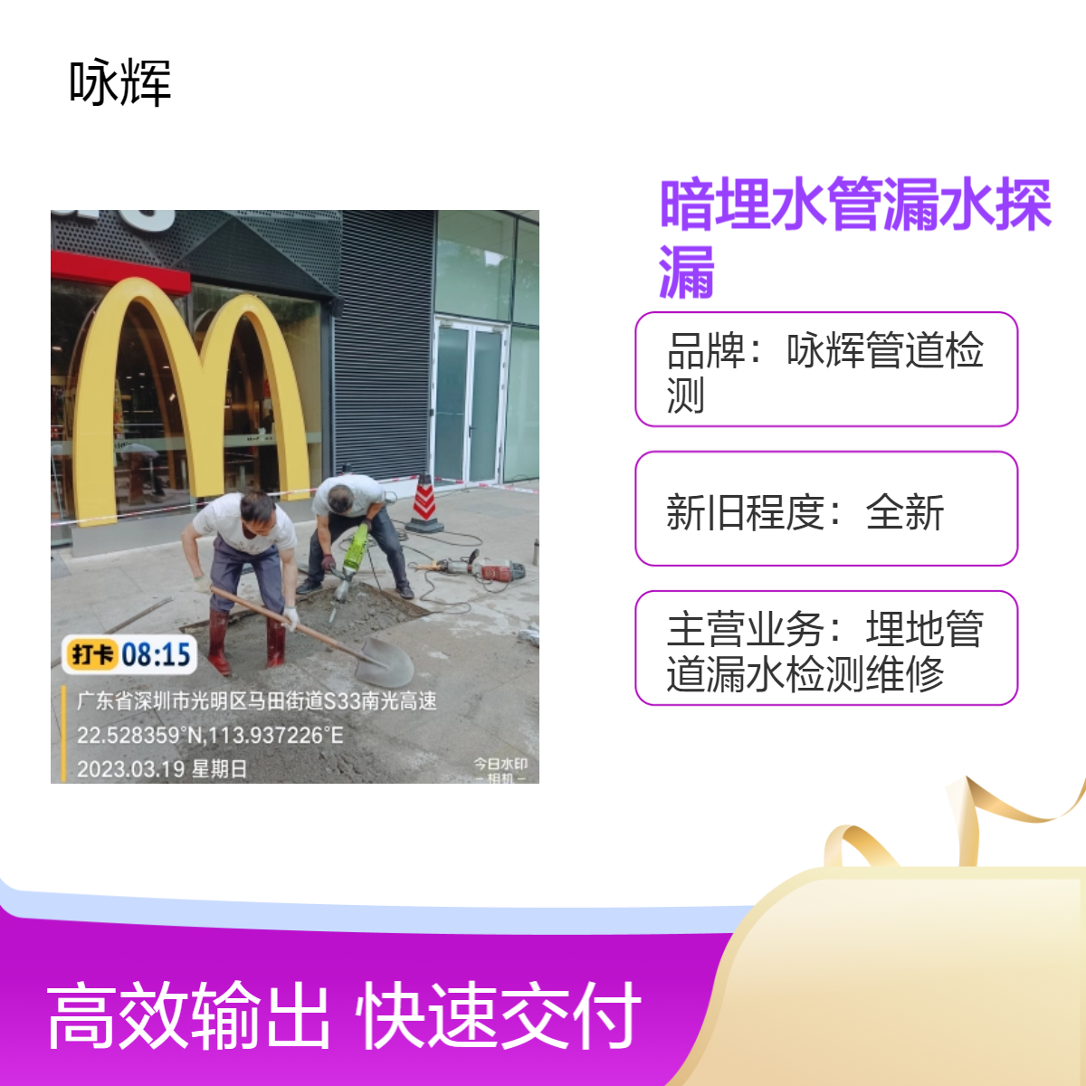 咏辉管道检测专业查漏给水管网漏水点定位维修服务