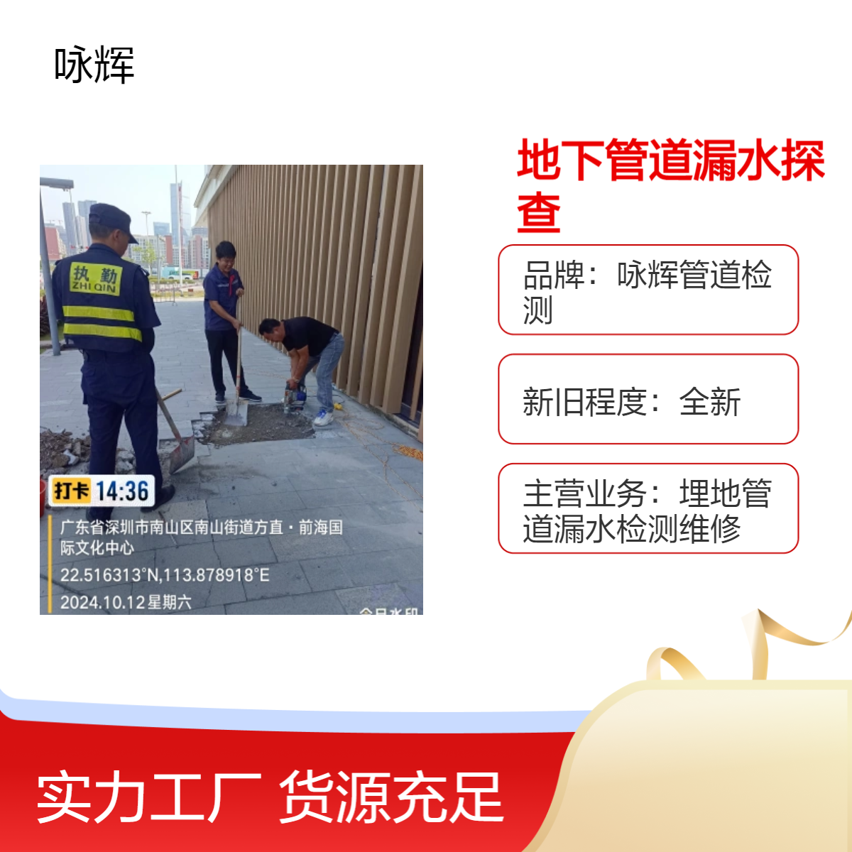 惠城区专业供水管检测漏水单位，惠州地下管道漏水探查维修