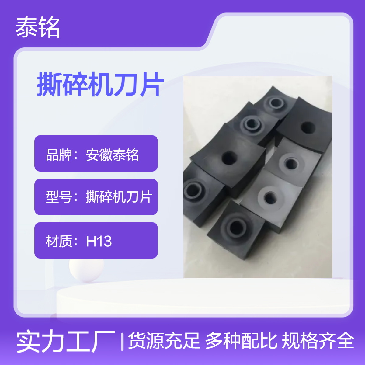 泰铭 供应H13圆形撕碎机刀片 高温淬火硬度高生活垃圾橡胶破碎刀