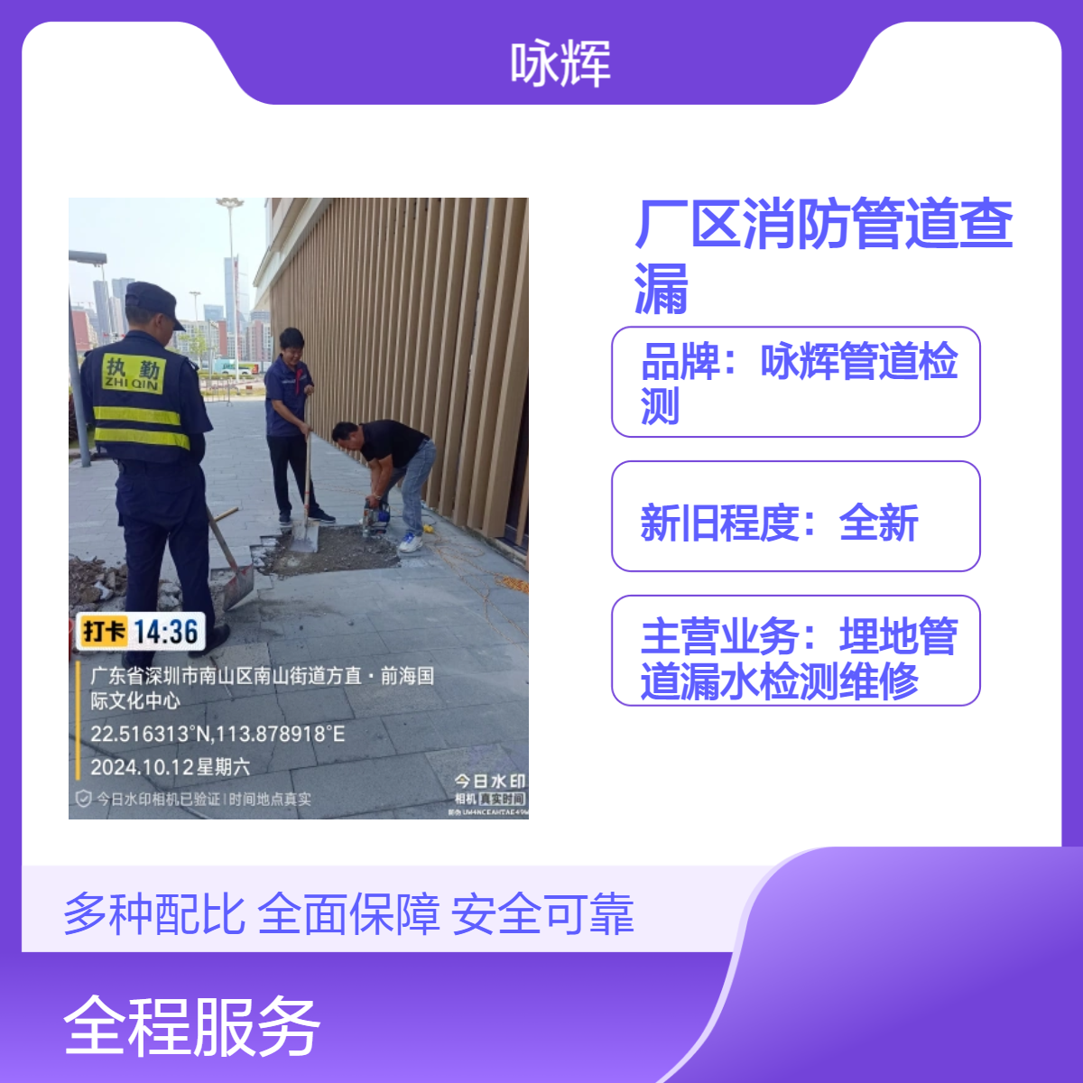 东莞专业上门探查房屋暗管渗漏点，地下自来水管漏水检测维修