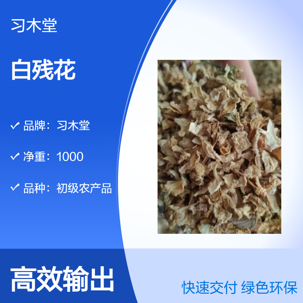 习木堂供应冷背药材白残花 栀子花 凌霄花 新货 品质保证