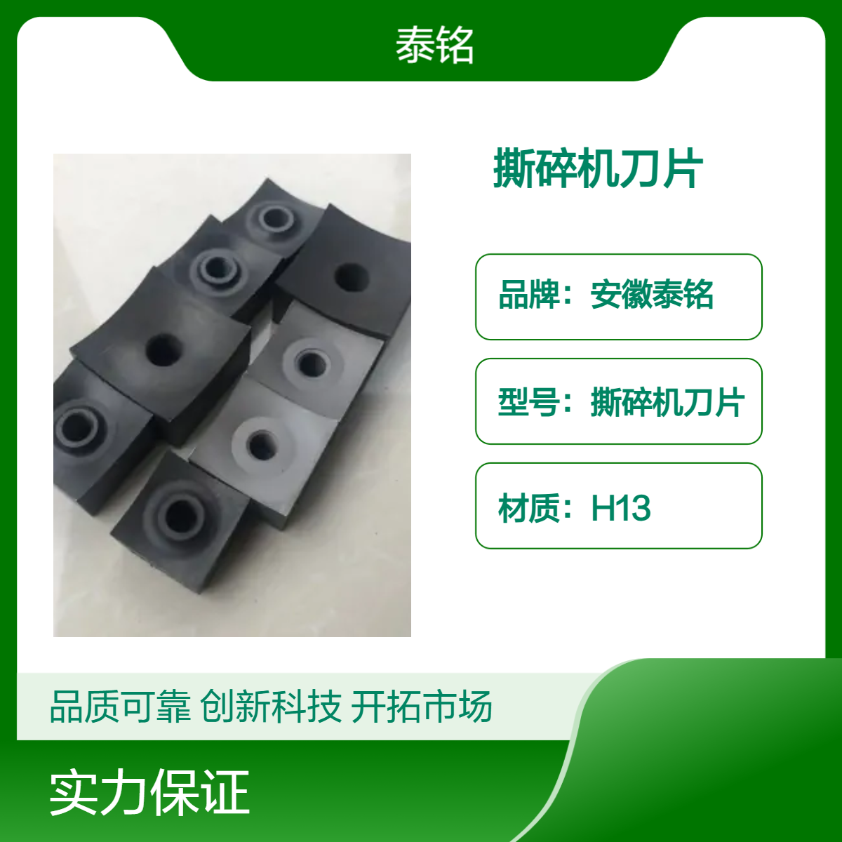 泰铭 供应H13圆形撕碎机刀80cm金属撕碎专用刀片