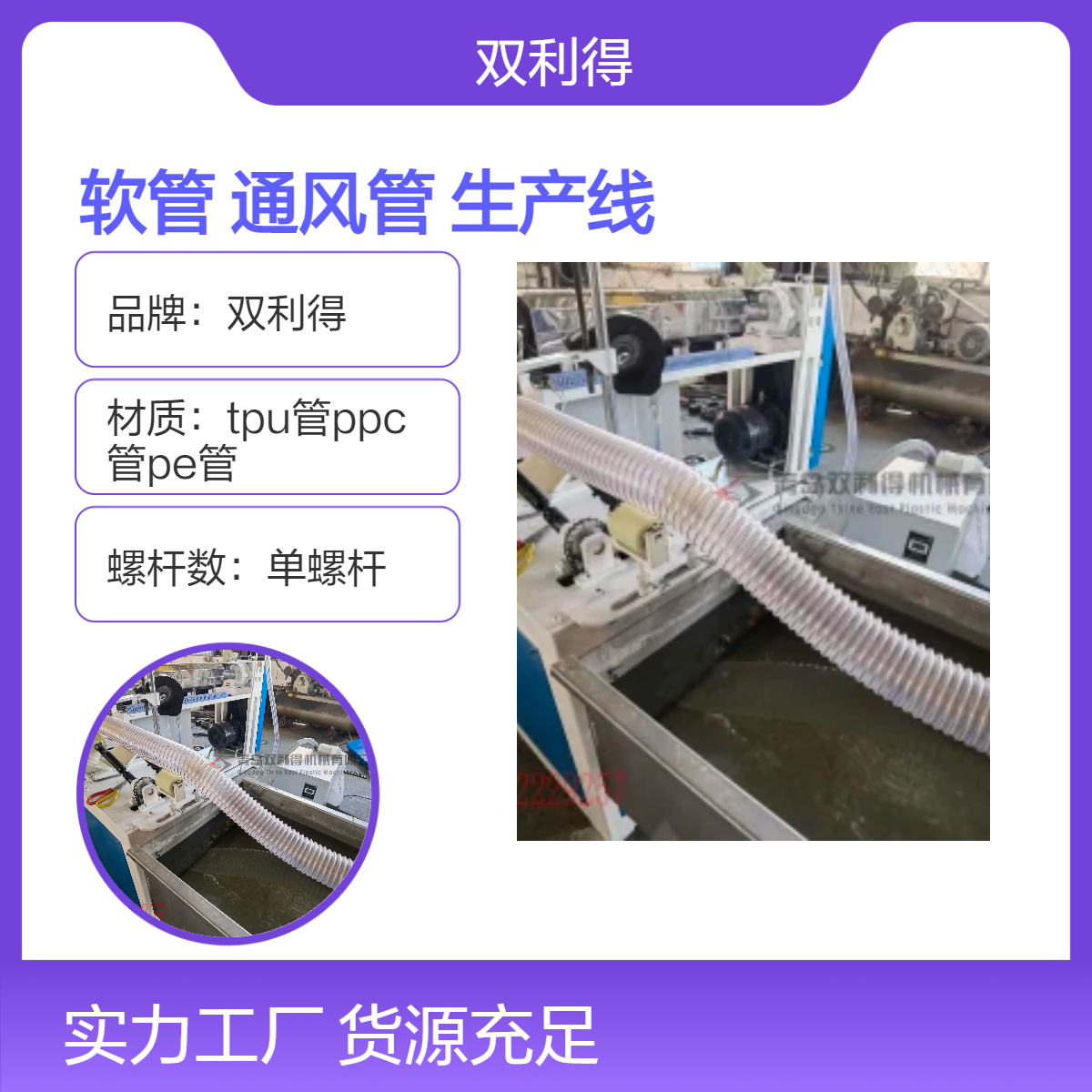 塑料钢丝软管双利得单螺杆通风管生产线 螺杆直径45 定制长径比