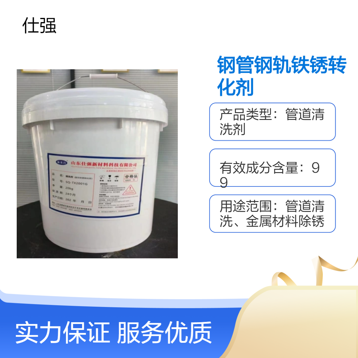 钢管钢轨铁锈转化剂