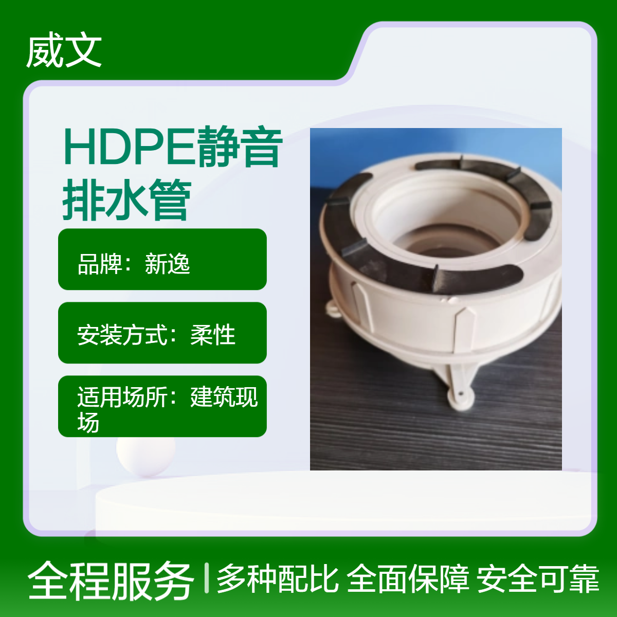 威文管道新逸柔性HDPE静音排水管双偏心预埋止水节集水器