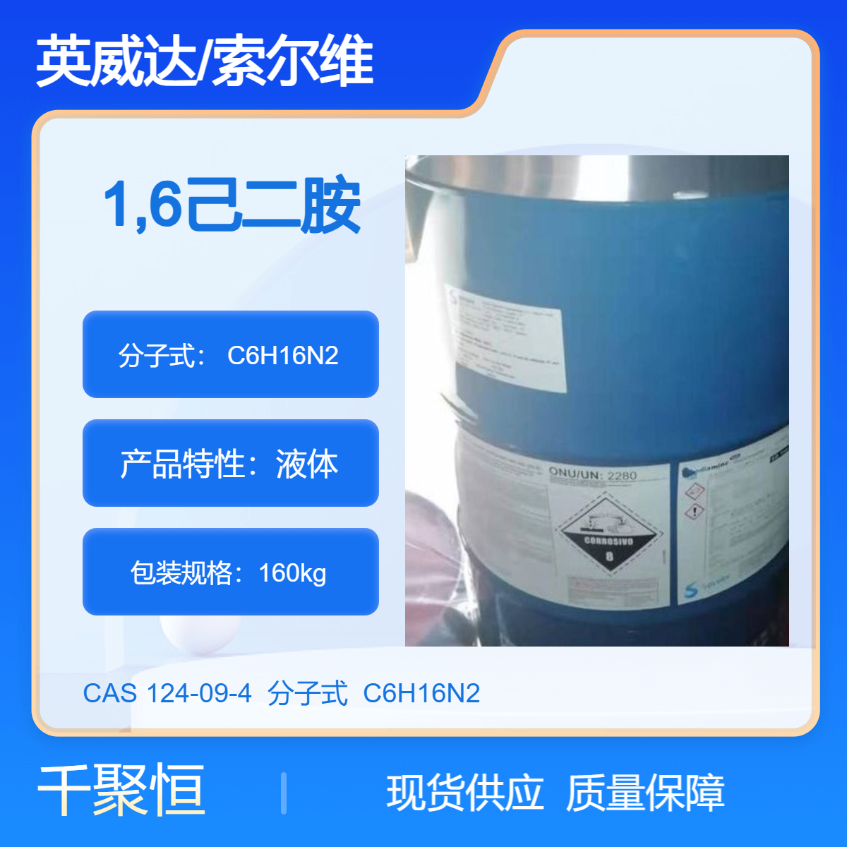 1，6己二胺 美国英威达/巴西索尔维环氧固化剂